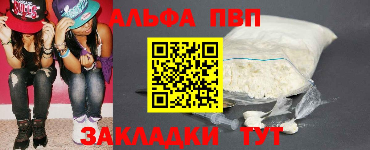 купить наркоту  A PVP СК  Вход с VPN  A-PVP Crystall  Абакан 
