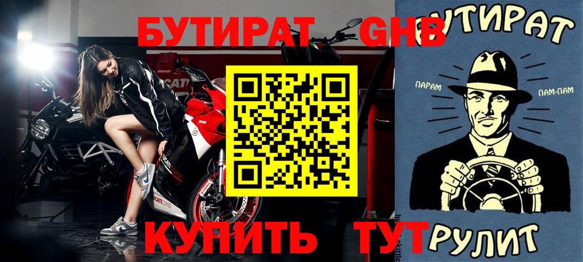БУТИРАТ 99%  Вход с VPN  БУТИРАТ  Абакан 