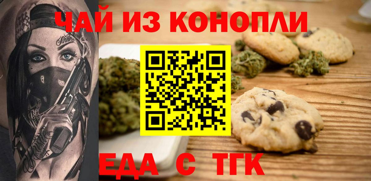 Абакан  Еда ТГК марихуана  Вход с VPN 