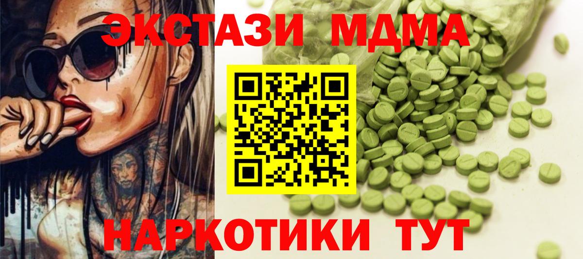 Экстази MDMA Абакан