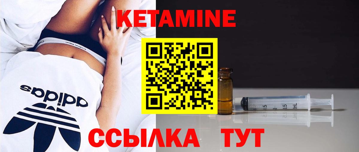 КЕТАМИН ketamine Абакан