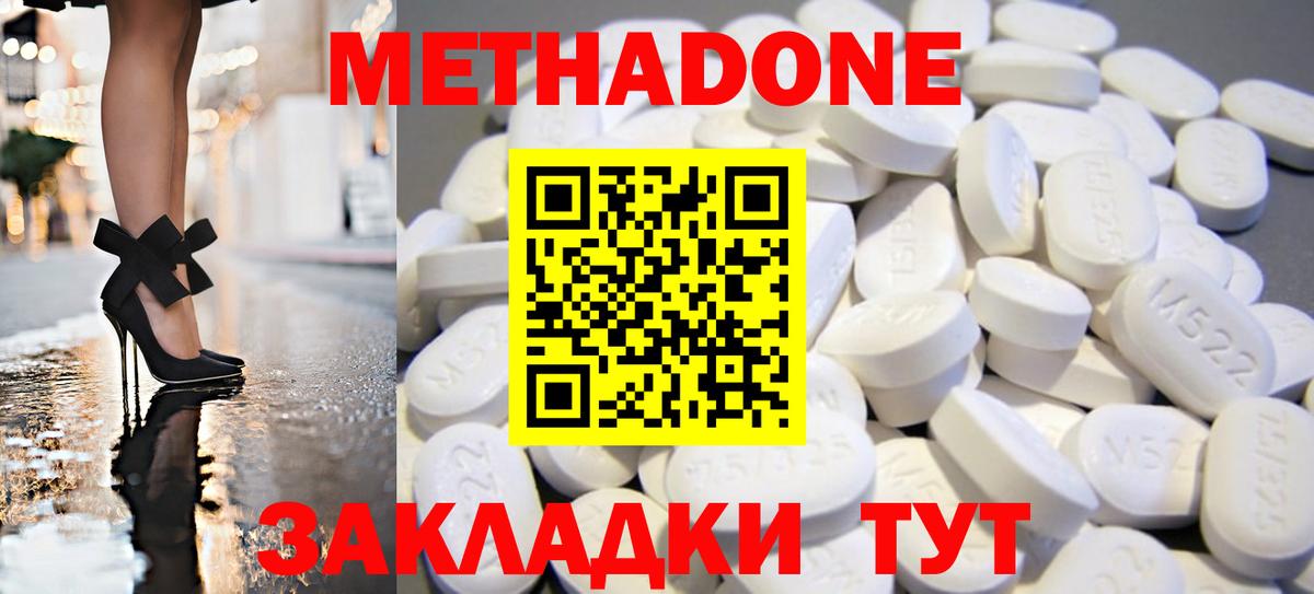 МЕТАДОН белоснежный  Вход с VPN  Абакан 
